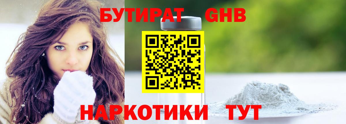 БУТИРАТ вода Куйбышев
