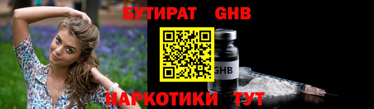 БУТИРАТ  Бутират бутандиол  Вход с VPN  Куйбышев 