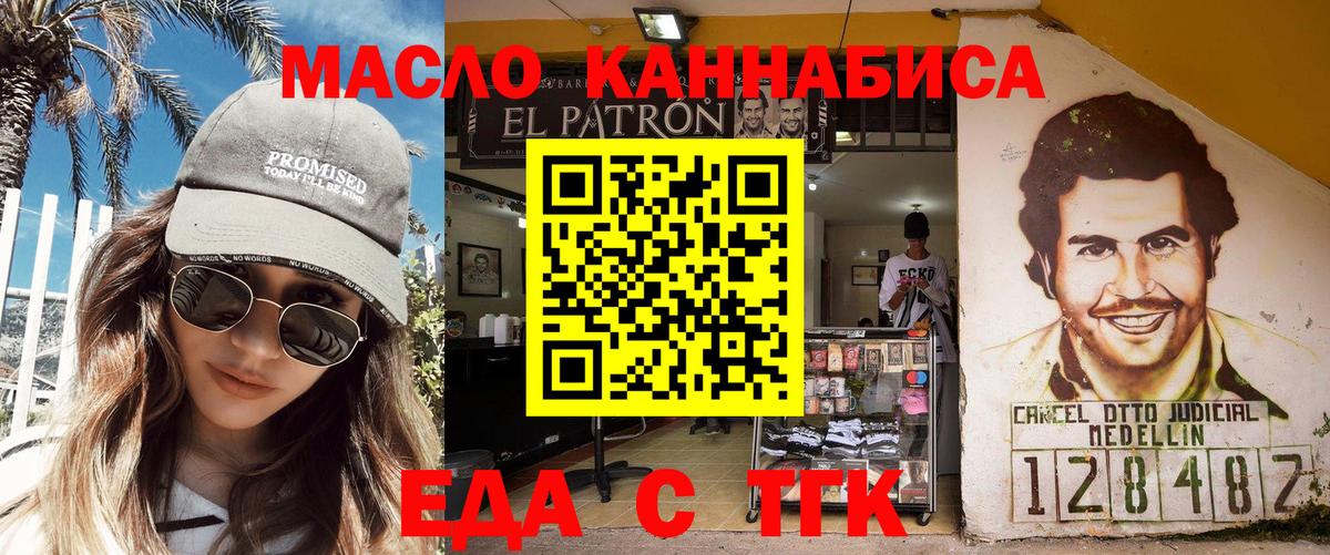 Еда ТГК конопля  Вход с VPN  Куйбышев 