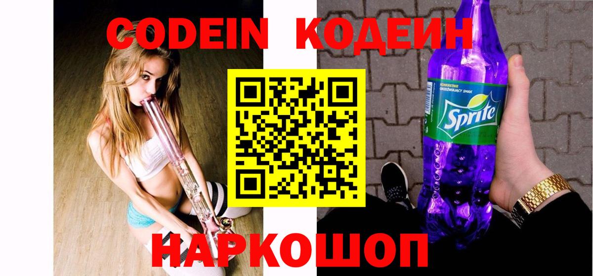 Кодеин напиток Lean (лин)  как найти закладки  Кодеин напиток Lean (лин)  Куйбышев  Вход с VPN 