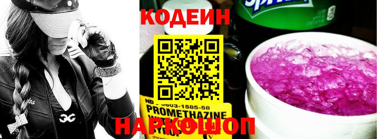 Codein Purple Drank Куйбышев